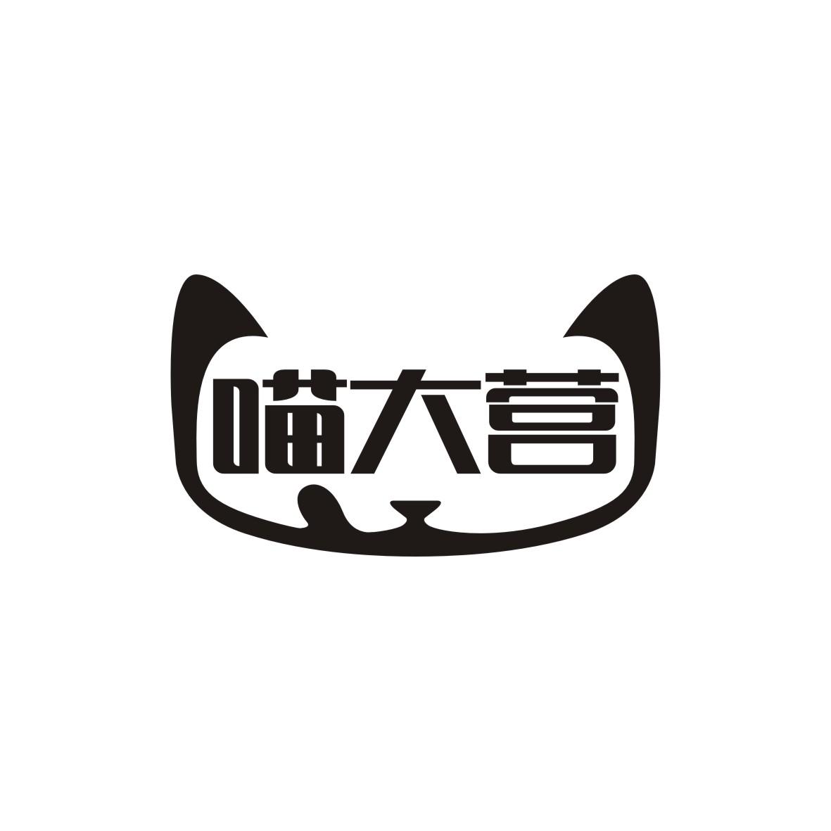 喵大营
