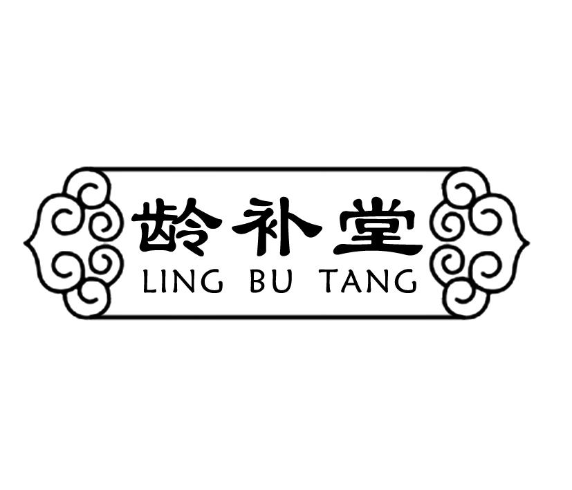 龄补堂;LINGBUTANG