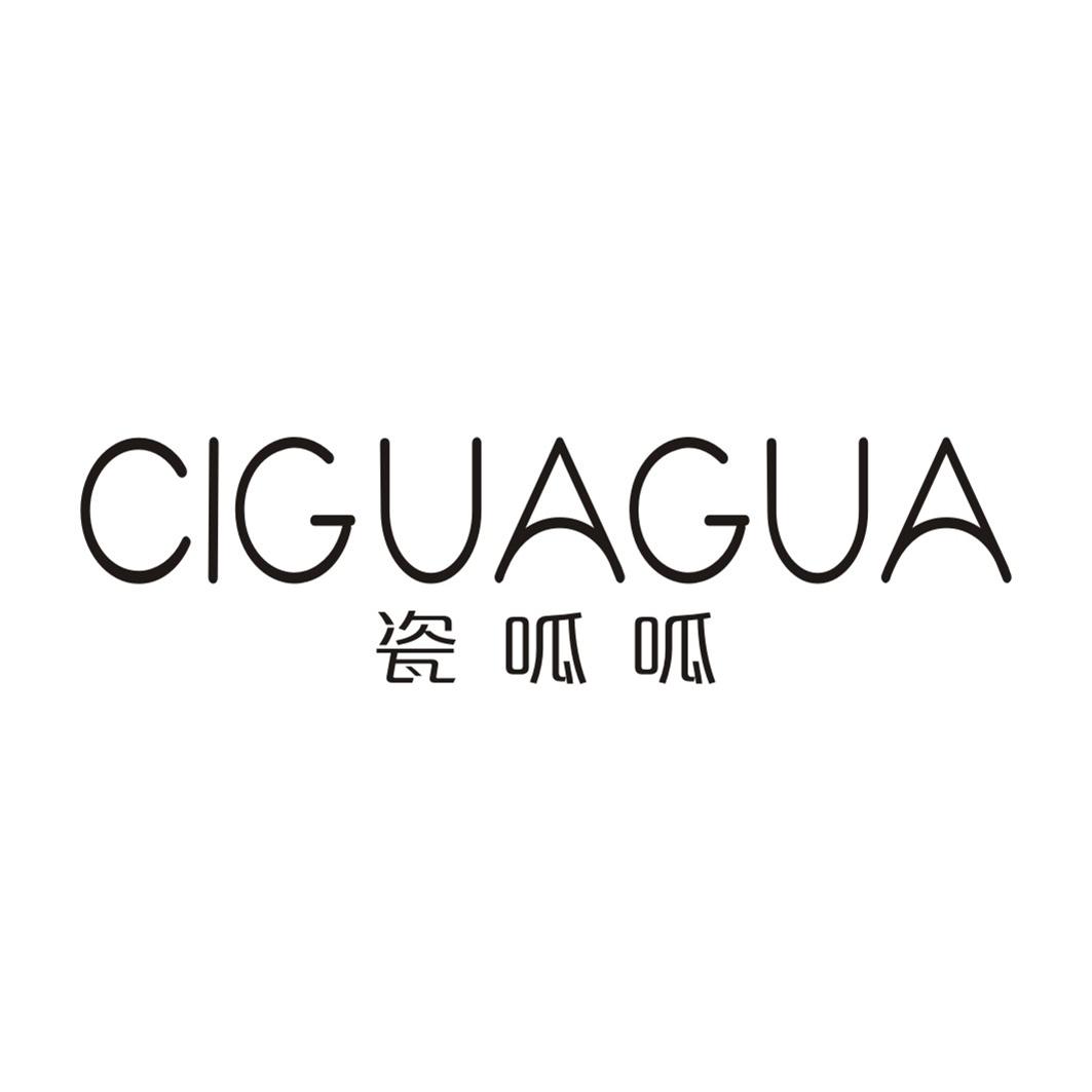 瓷呱呱CIGUAGUA