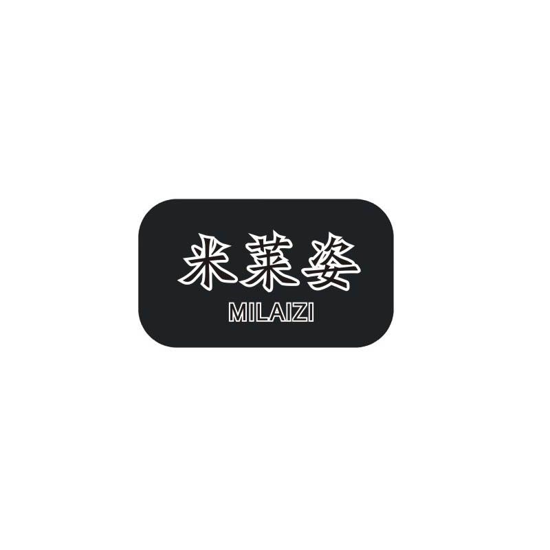 米莱姿