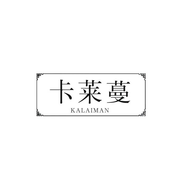 卡莱蔓