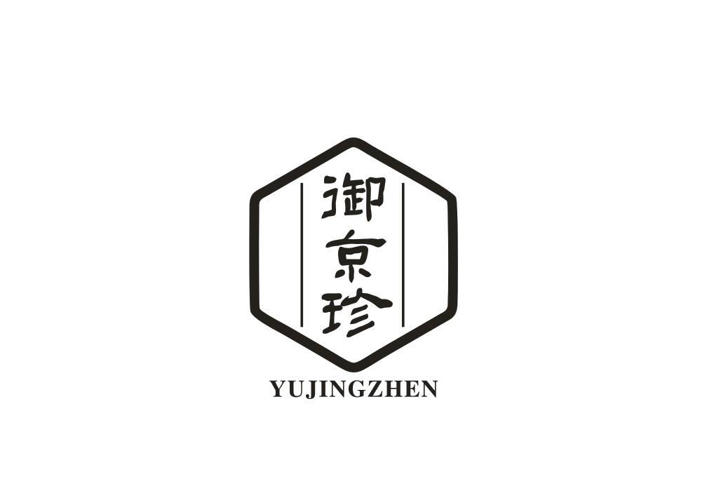 御京珍
