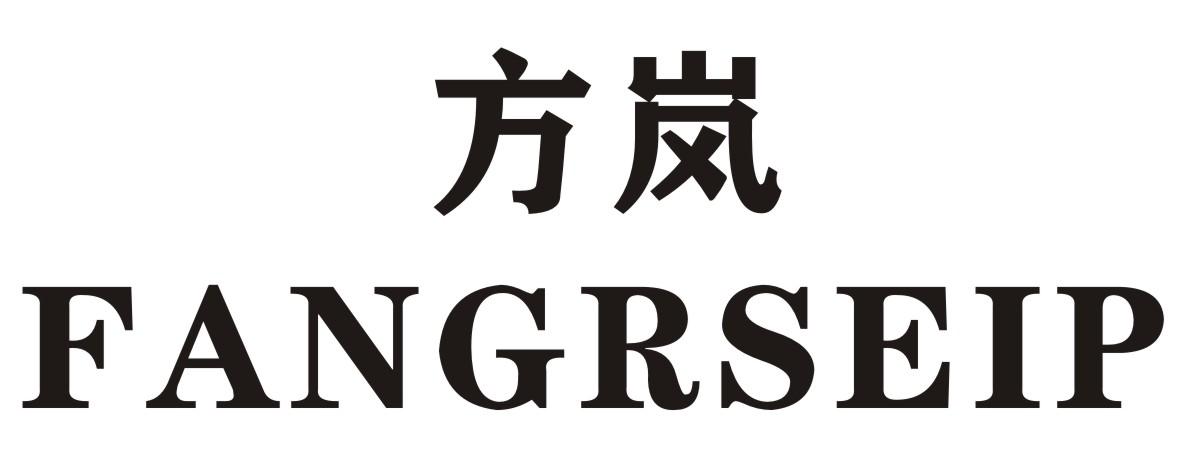 方岚   FANGRSEIP