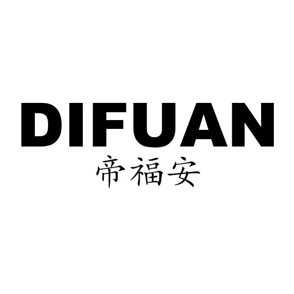 帝富安
DIFUAN