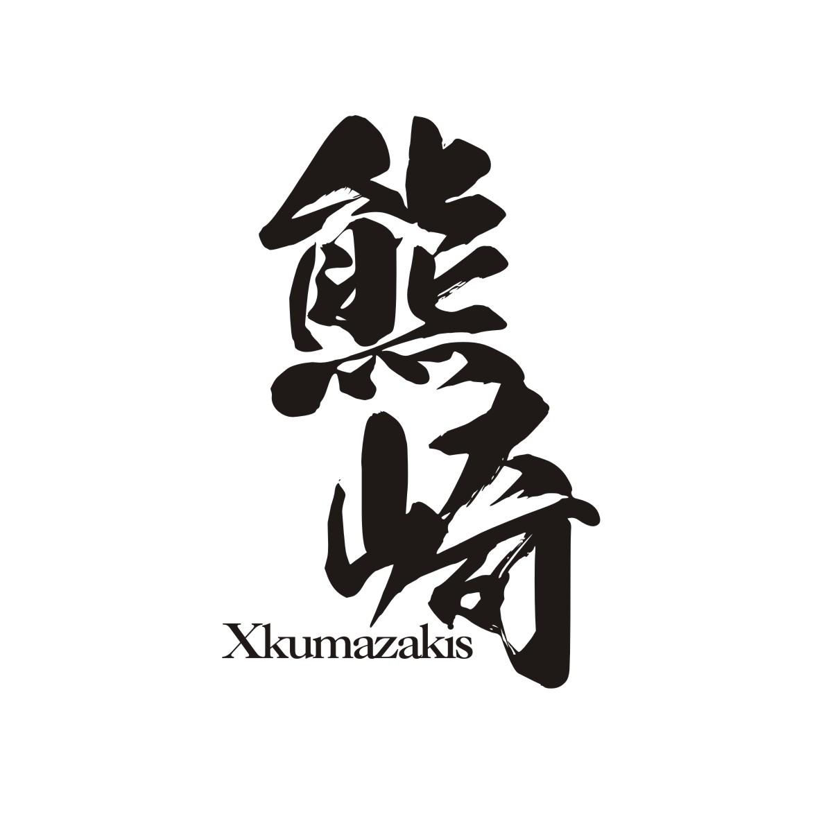 熊崎Xkumazakis