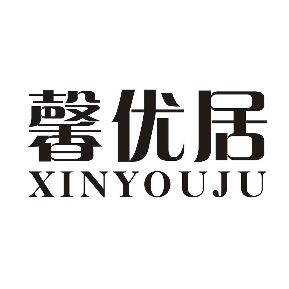 馨优居