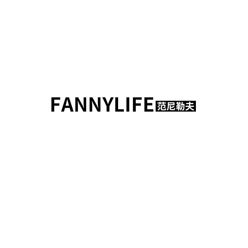 范尼勒夫
fannylife