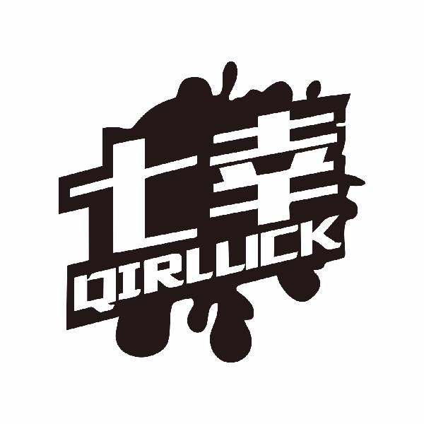 七幸 QIRLUCK