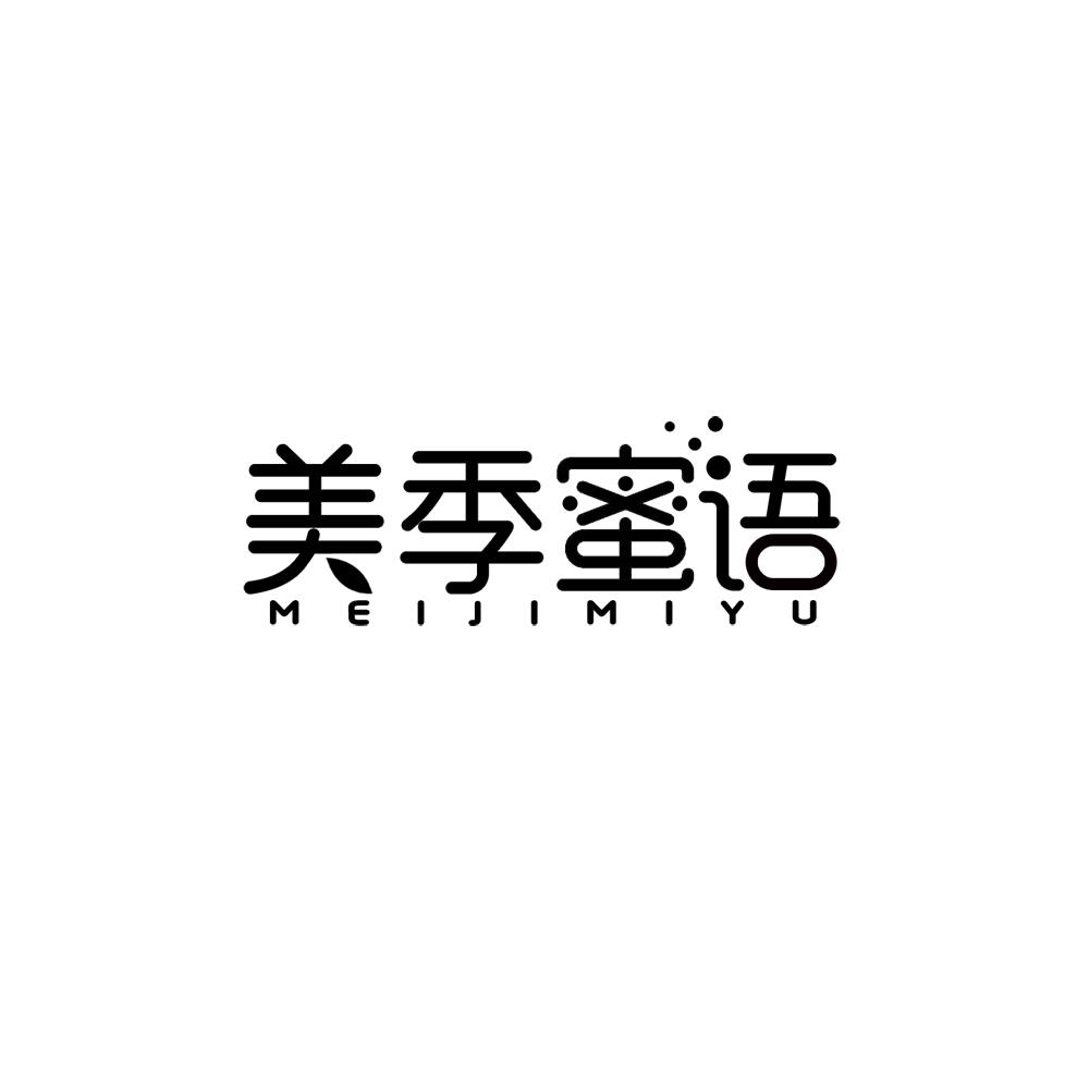 美季蜜语