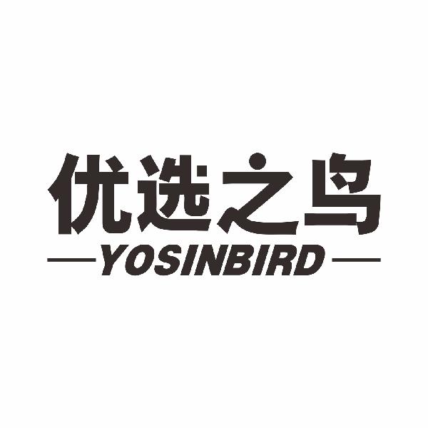 优选之鸟YOSINBIRD
21+35类同名