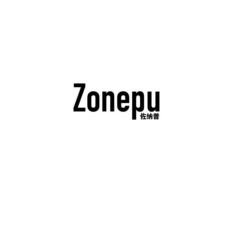 佐纳普
zonepu