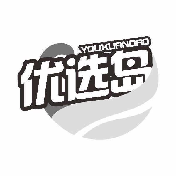 优选岛