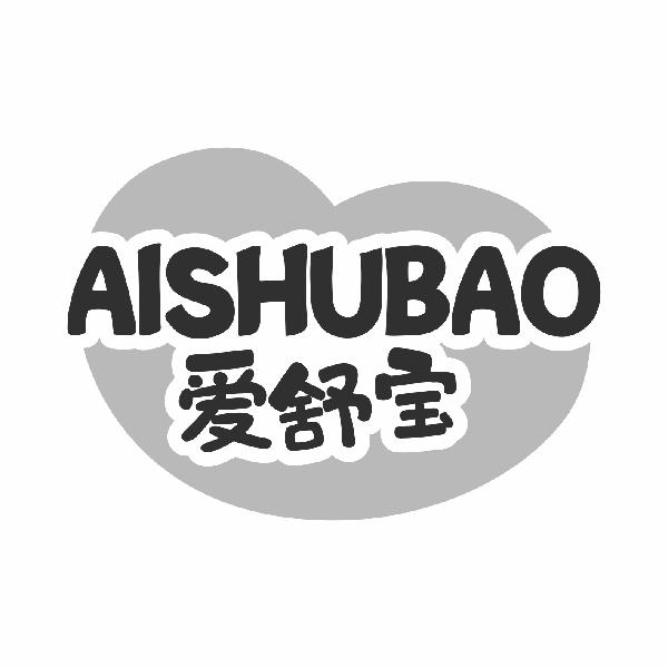 爱舒宝