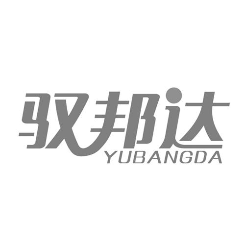 驭邦达