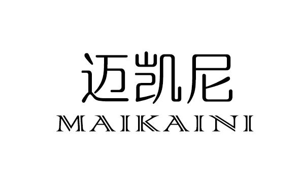 迈凯尼