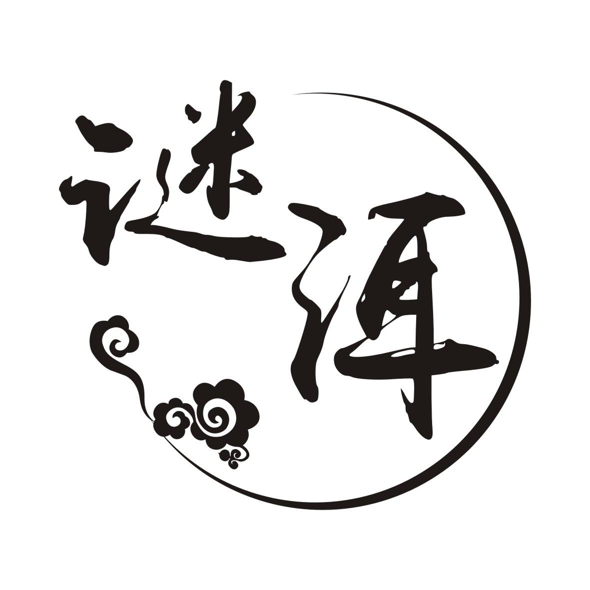 谜洱