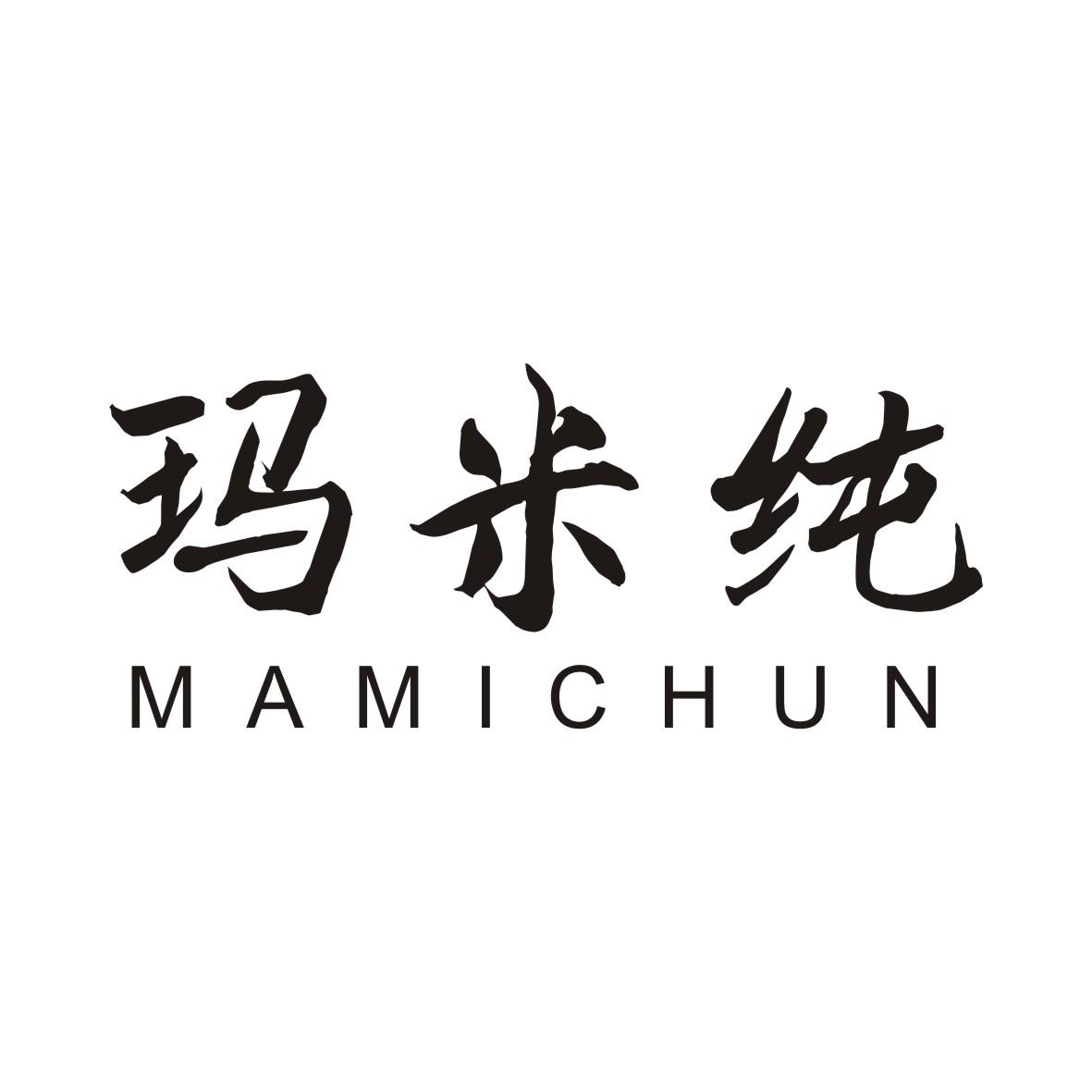 玛米纯MAMICHUN