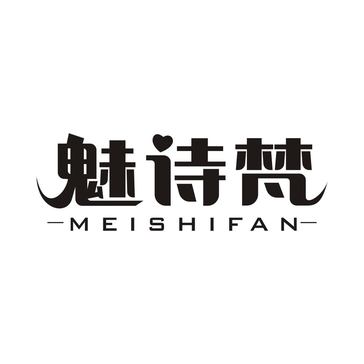 魅诗梵MEISHIFAN