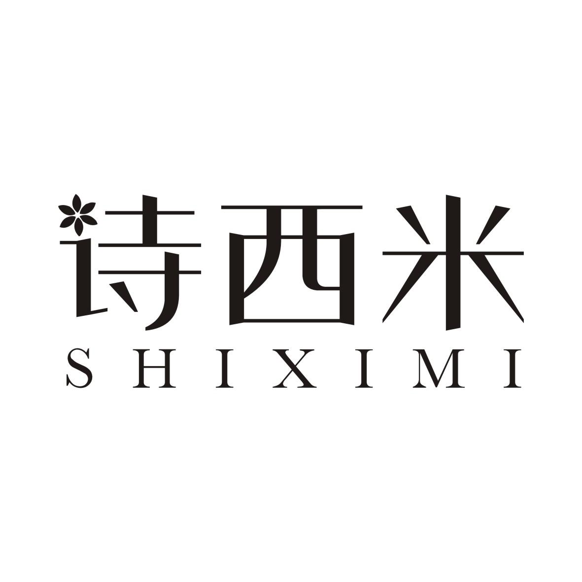 诗西米SHIXIMI