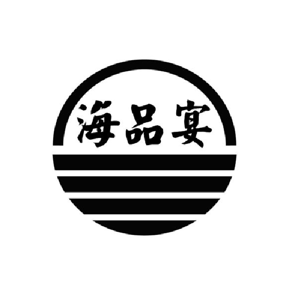 海品宴