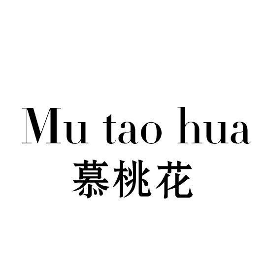 慕桃花