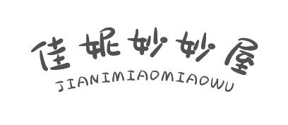 佳妮妙妙屋
JIANIMIAOMIAOWU