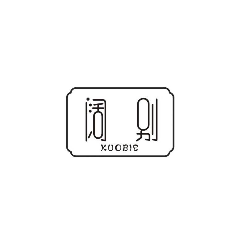 阔别