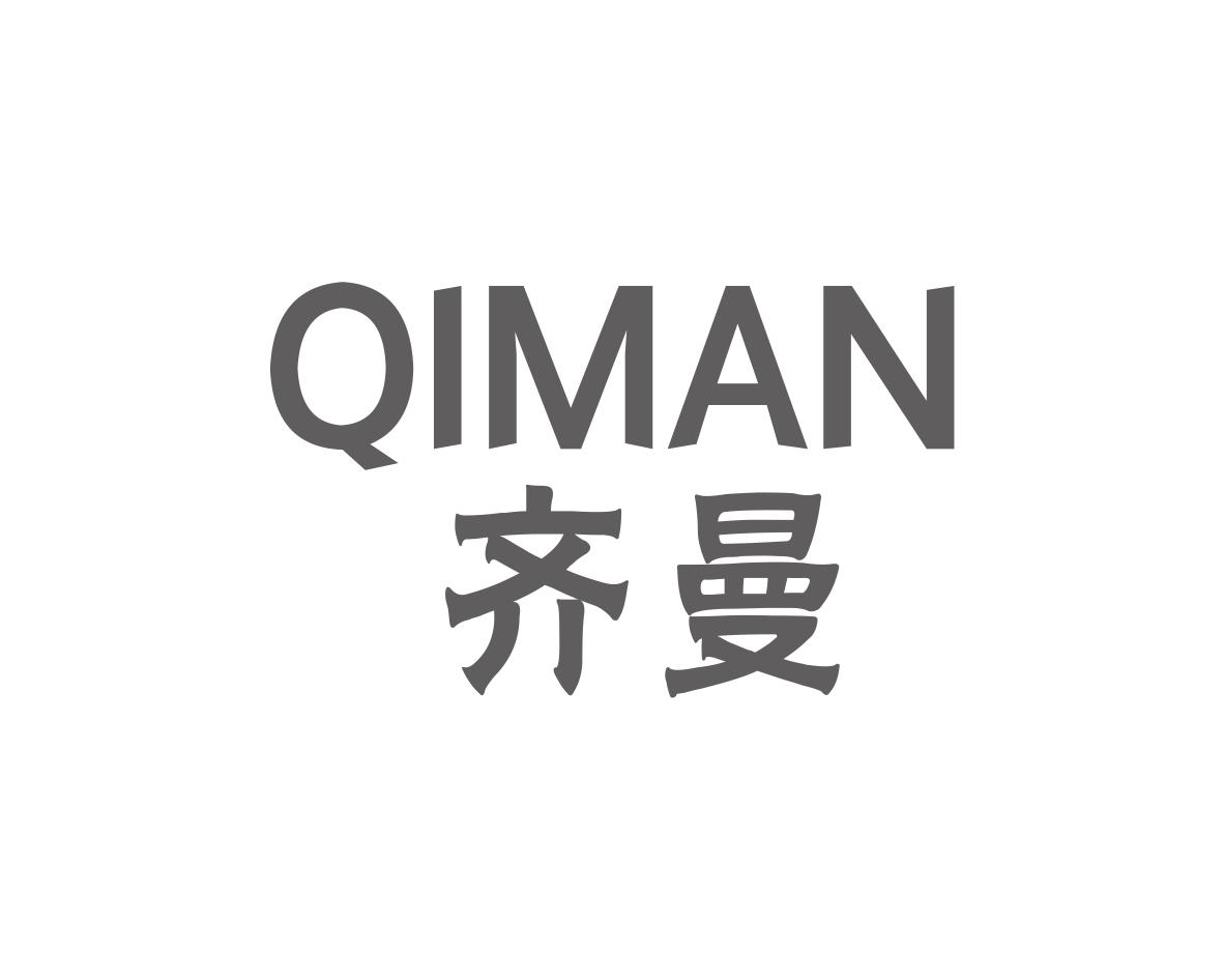 齐曼