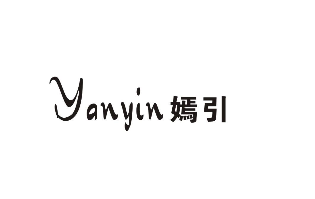 嫣引