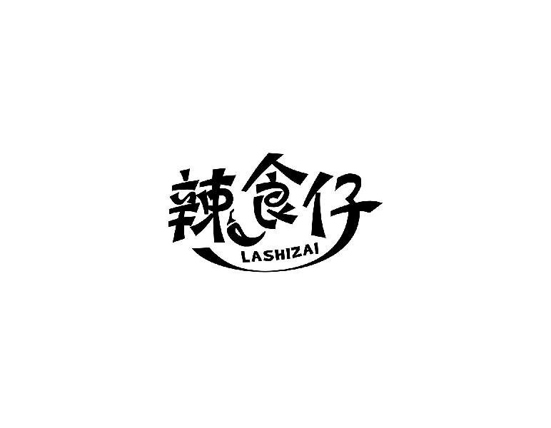 辣食仔