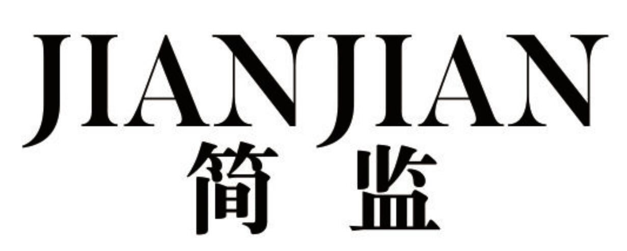 简监 JIANJIAN