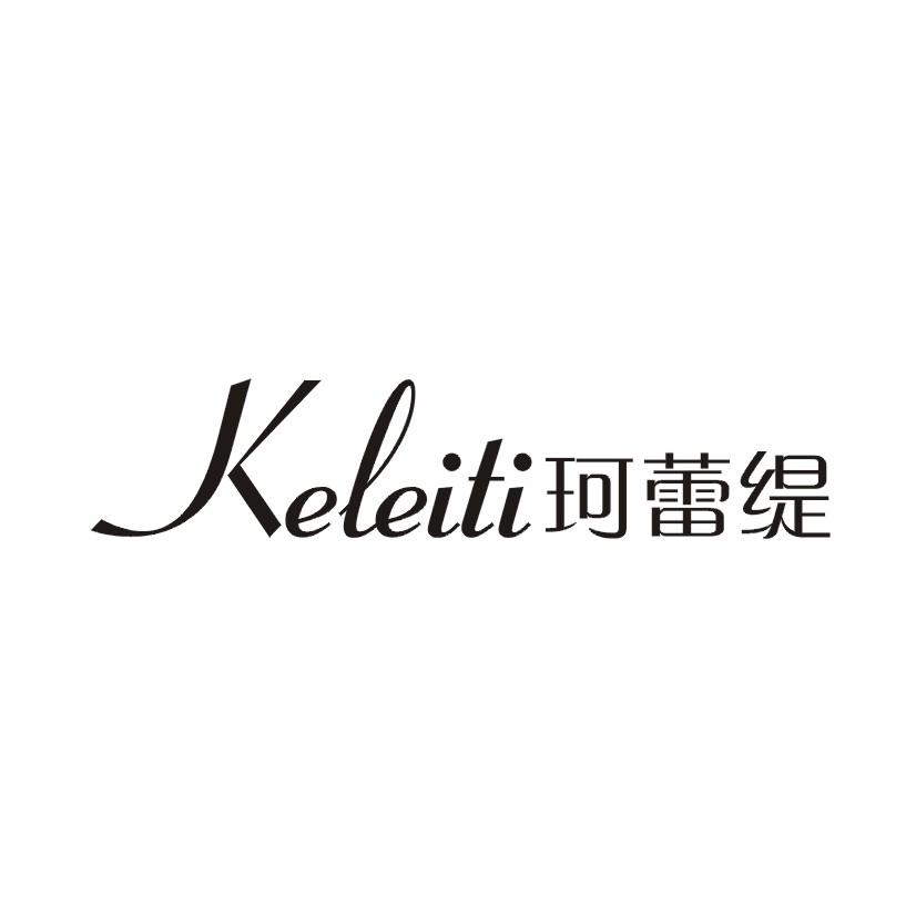 珂蕾缇