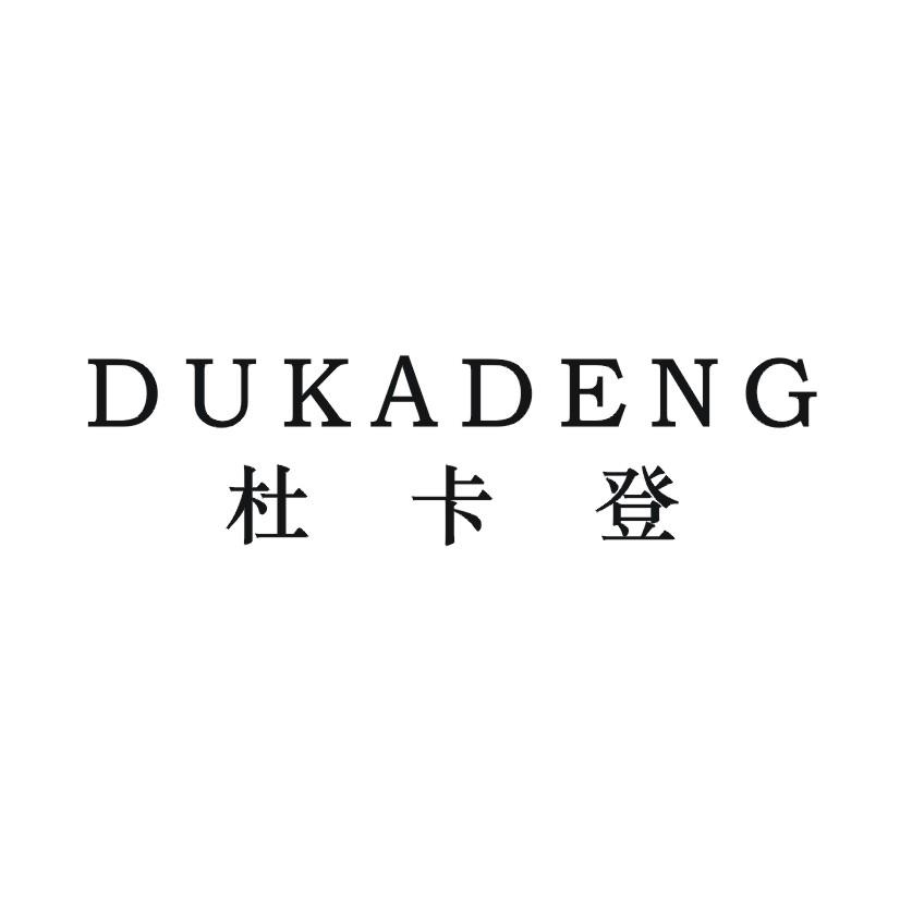 杜卡登
