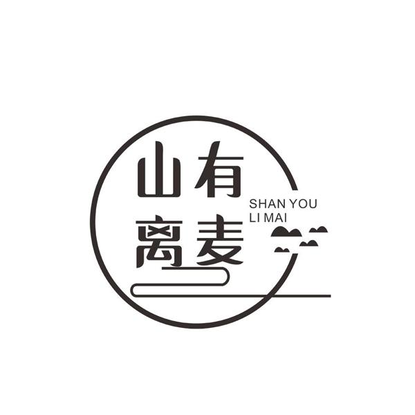 山有离麦