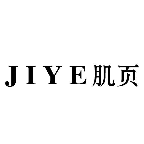 肌页
