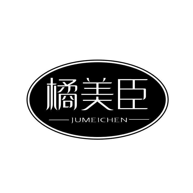 橘美臣 