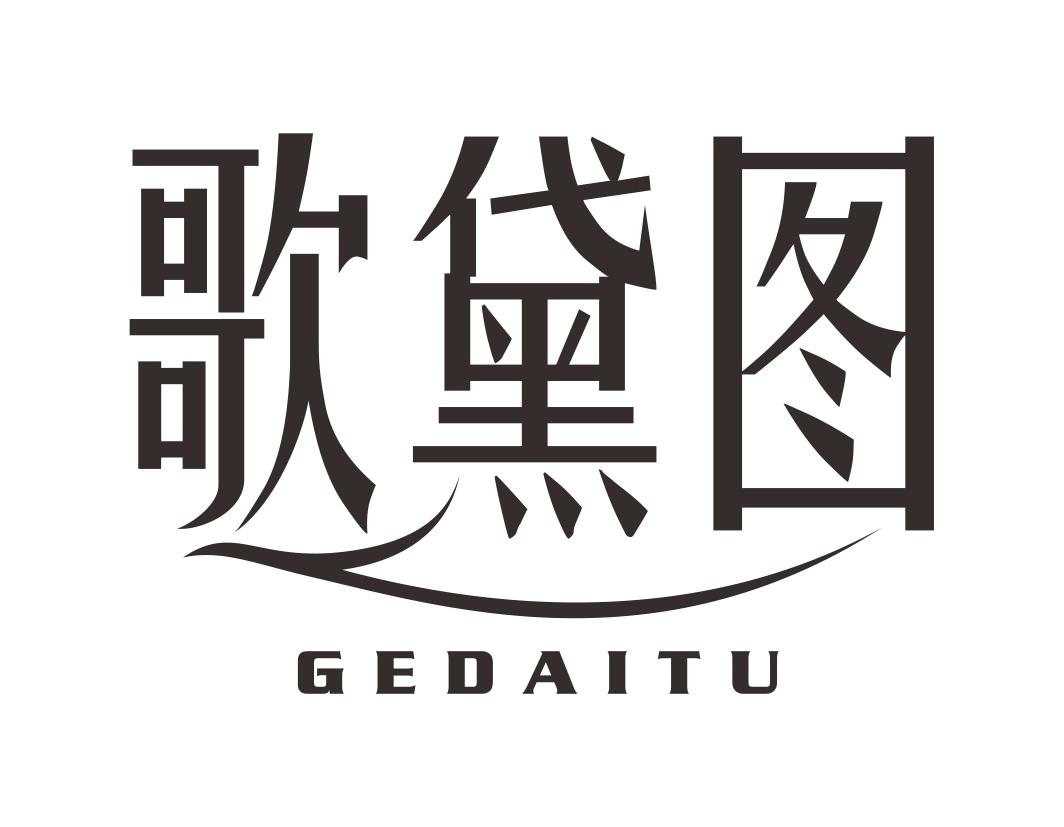 歌黛图GEDAITU