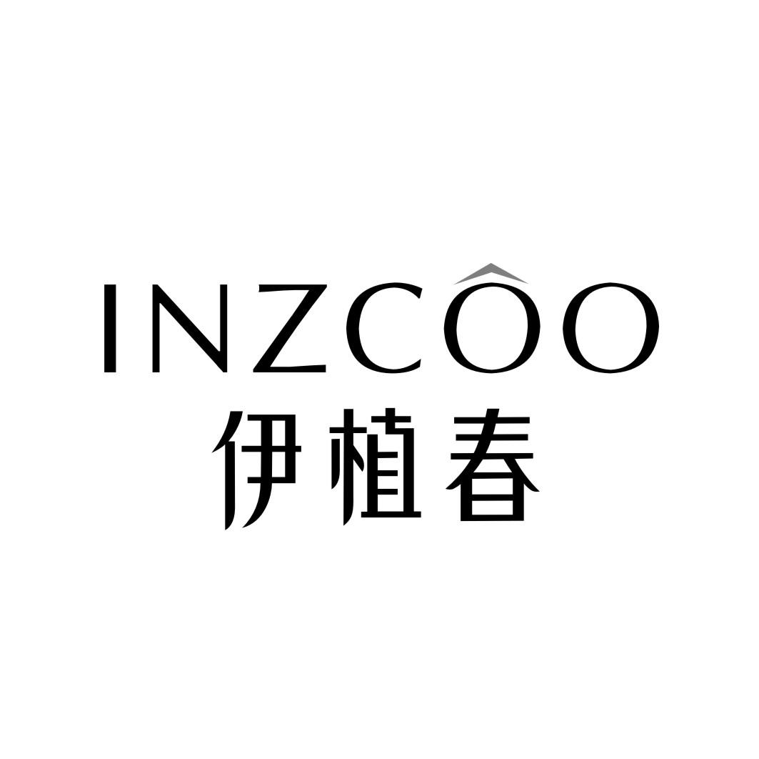 伊植春INZCOO