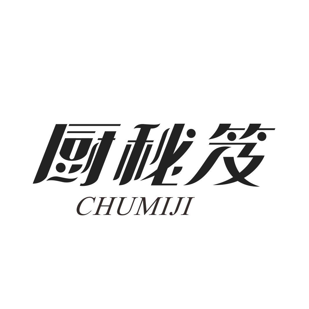 厨秘笈CHUMIJI