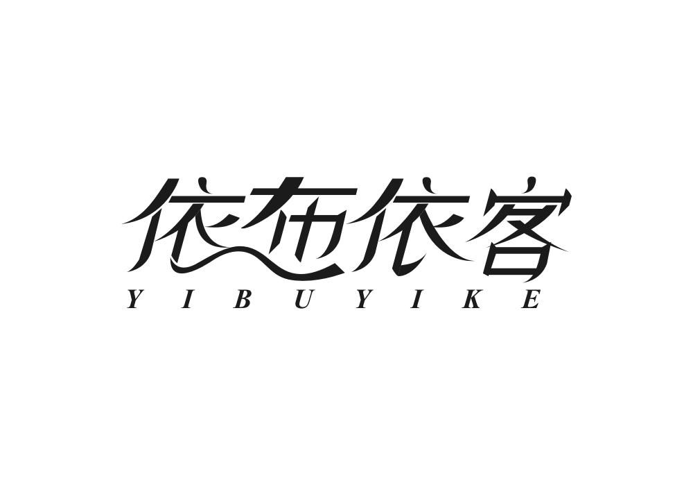 依布依客