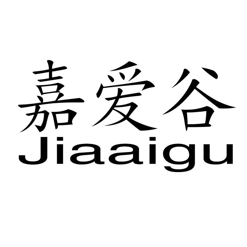嘉爱谷