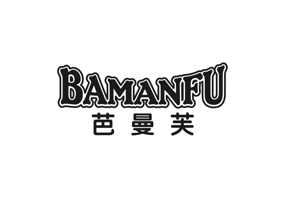 芭曼芙