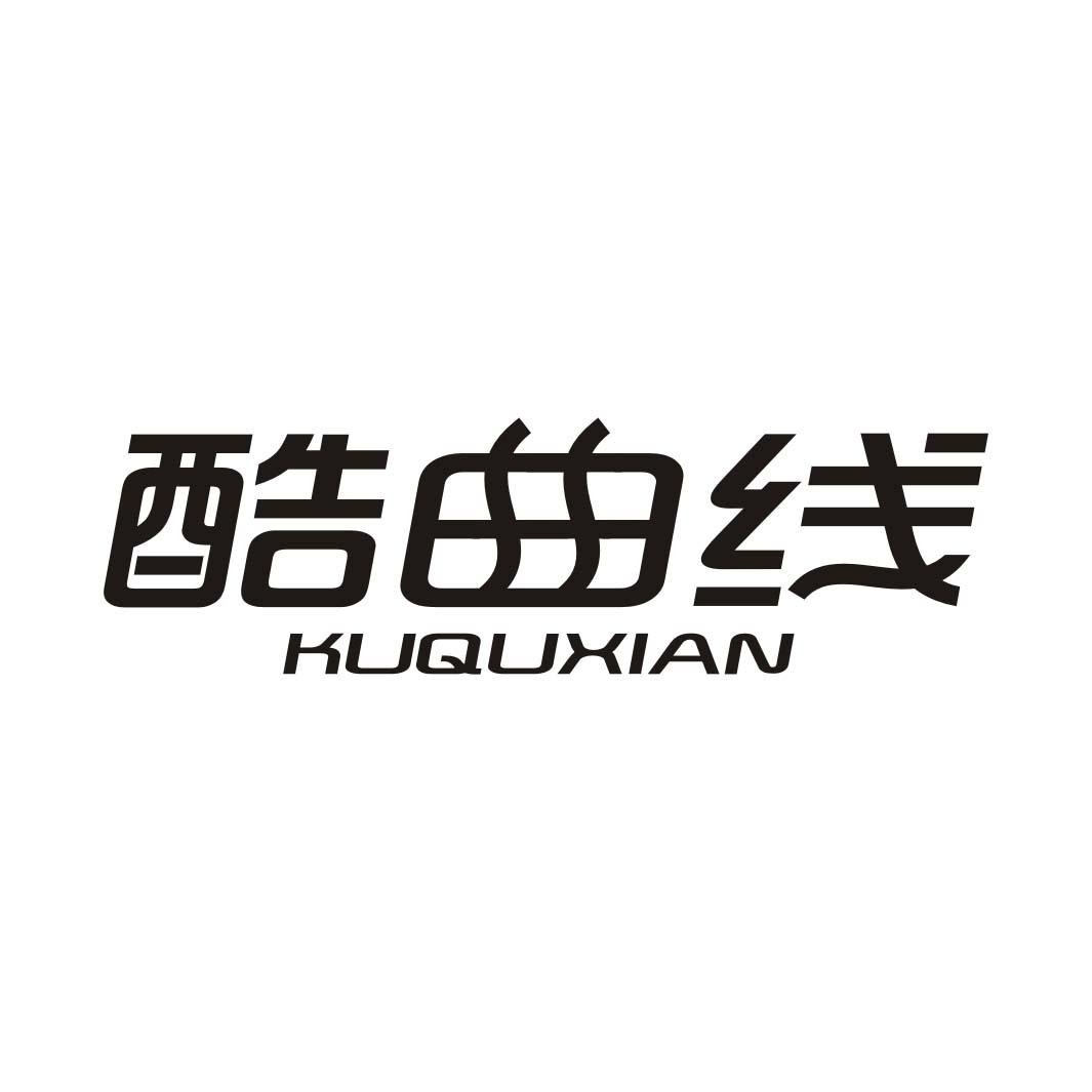 酷曲线KUQUXIAN
