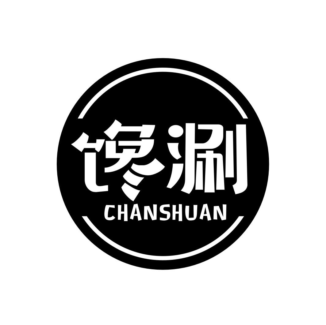 馋涮CHANSHUAN