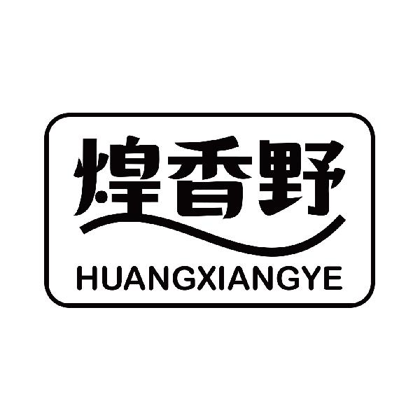 煌香野
huangxiangye