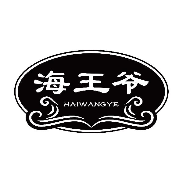 海王爷
haiwangye