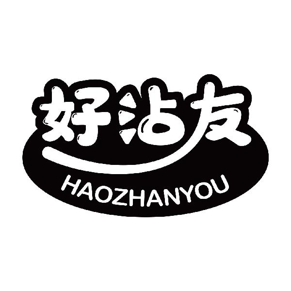 好沾友
haozhanyou