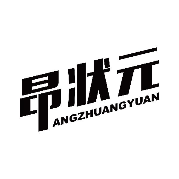 昂状元
angzhuanngyuan