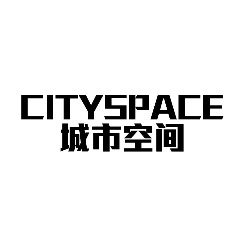 城市空间 CITYSPACE