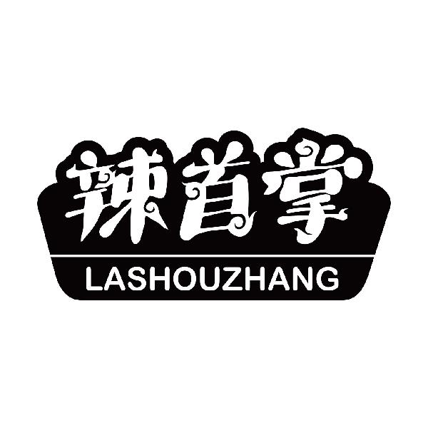 辣首掌
